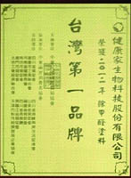 ECFA國際貿易協會2012 除甲醛塗料台灣第一品牌